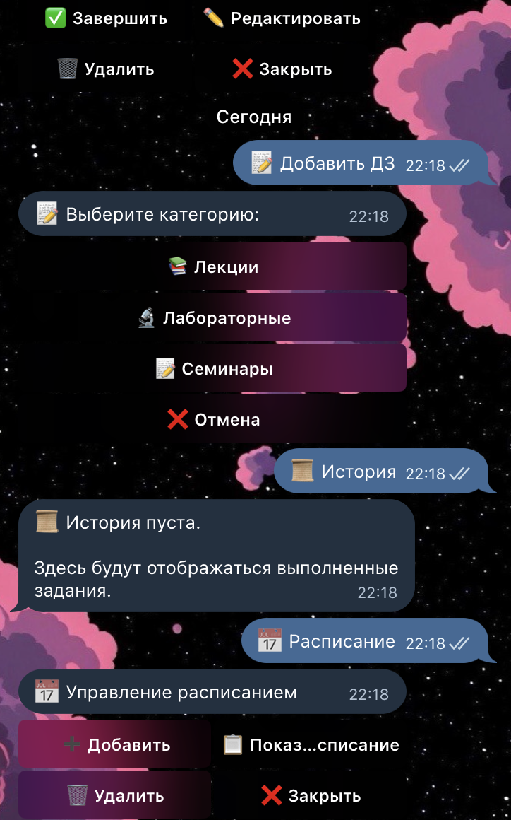 Бот для расписания